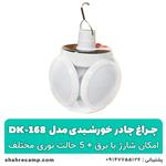 چراغ چادر خورشیدی مدل dk-168