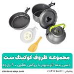 ظروف کوهنوردی کوکینگ ست مدلds-308