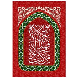 پرچم مدل عیدغدیر کد 270.70100