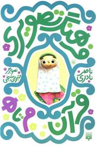 فرهنگ تصویری (قرآن م تا ه)