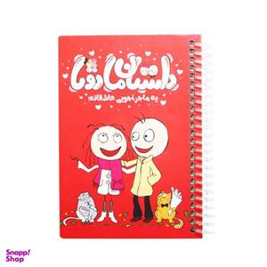 دفترچه خاطرات ماجراجویی عاشقانه کد 03