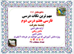مهم ترین نکات درسی فارسی هفتم  چشمه معرفت ارایه های ادبی دانش زبانی دانش
