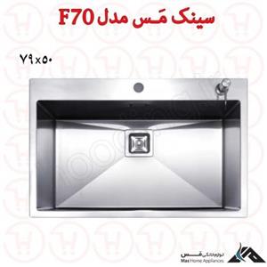 سینک ظرفشویی استیل مس مدل F70