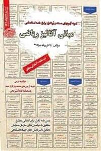 استخدامی مبانی آنالیز ریاضی سامان سنجش