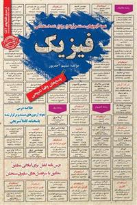 استخدامی فیزیک سامان سنجش