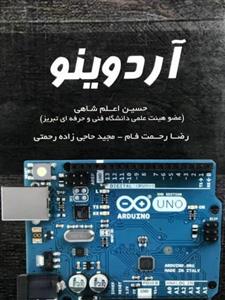 آردوینو حسین اعلم شاهی انتشارات علمیران