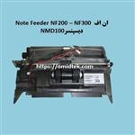 ان اف Note Feeder  دیسپنسر NMD-100 خودپرداز