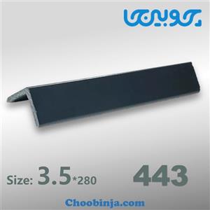 نبشی پی وی سی 3.5 سانت رنگ مشکی مات کد 443