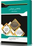 کتاب زبان تخصصی علوم قرآنی