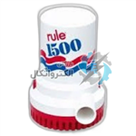 پمپ خن برقی برند Rule توان 1500GPH ولتاژ 12 کد RE80214