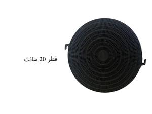 فیلتر زغالی هود  سایز 20 سانت