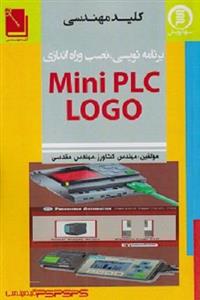 کتاب کلید مهندسی برنامه‌نویسی نصب و راه‌اندازی Mini PLC LOGO