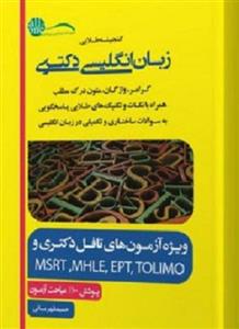 کتاب گنجینه طلایی زبان انگلیسی دکتری