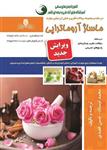 کتاب ماساژ آروماتراپی درسنامه و تست مولف محمد اوستاد