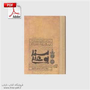 دانلود کتاب بوعلی سینا