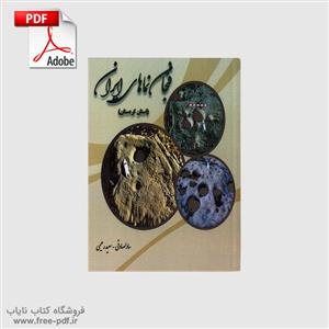دانلود مقاله فنجان نماها در هنر صخره ای کردستان