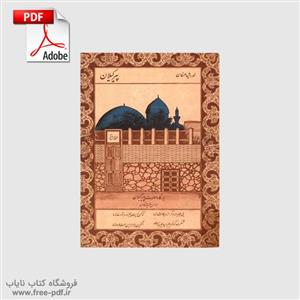 دانلود کتاب خورشید عرفان اثر پیر گیلان