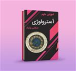 دانلود کتاب آموزش آسترولوژی احکامی ودیک PDF فارسی