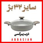 تابه دو دسته ریوالد Riwald سایز ۳۲ بژ درب پیرکسی