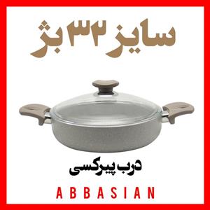 تابه دو دسته ریوالد Riwald سایز ۳۲ بژ درب پیرکسی