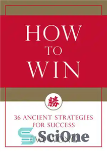 دانلود کتاب How to Win: 36 Ancient Strategies for Success – چگونه برنده شویم: 36 استراتژی باستانی برای موفقیت