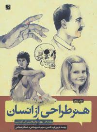 کتاب هنر طراحی از انسان