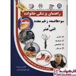 کتاب طلایی سوء هاضمه ، زخم معده و اثنی عشر (راهنمای پزشکی خانواده)