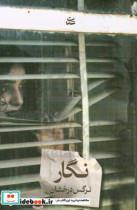 کتاب نگار - اثر نرگس درخشان - نشر شادان