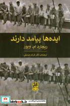 کتاب ایده ها پیامد دارند - اثر ریچاردام. ویور - نشر پیله