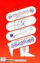 کتاب چارچوب اجرای استراتژی نقشه راهی برای رسیدن به ابرهدف ها - اثر اسکات تیل-واکر بورلی-جیم هالینگ-شون کاوی-کریس مک چسنی - نشر آریانا قلم وابسته به شرکت آریانا قلم بهسان