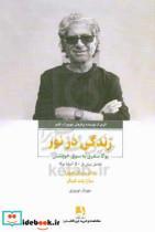 کتاب زندگی در نور یوگا سفری به سوی خویشتن