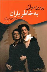 کتاب به خاطر باران