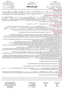 فرم خام قرارداد اجاره نامه املاک بصورت رنگی در ابعاد A3