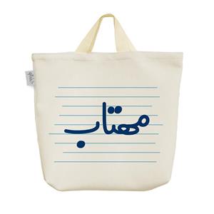 ساک  پارچه ای مهتاب کد 3695