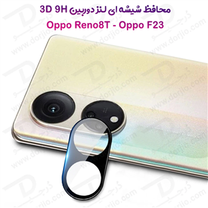 محافظ لنز 9H شیشه ای Oppo Reno8 T مدل 3D