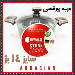 قابلمه تک گرانیت ریوالد Riwald درب پیرکسی سایز ۱۴ بژ 