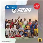 اکانت قانونی بازی FC24 Ultimate Edition برای PS4 | ظرفیت دو