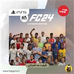 اکانت قانونی بازی FC24 Ultimate Edition برای PS5