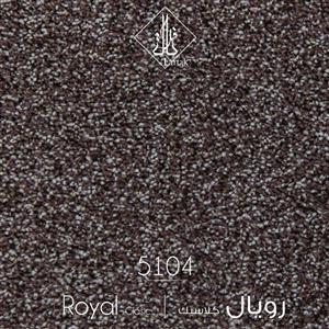 موکت ظریف مصور طرح رویال کلاسیک شکلاتی کد 5104