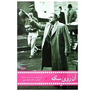 کتاب آن روی سکه اثر شهاب حبیبی نشر چلچله 