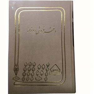 دفتر حسابداری  مدل شقایق کد 32 بسته 2 عددی