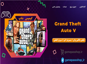 بازی Grand Theft Auto V برای ایکس باکس سریز اس و ایکس