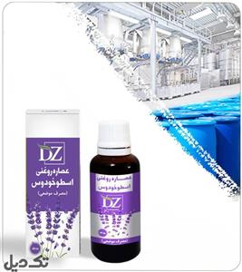 عصاره اسطوخودوس روغنی