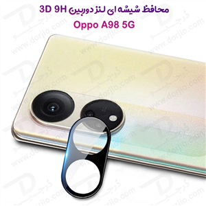 محافظ لنز 9H شیشه ای Oppo A98 5G مدل 3D