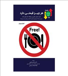 کتاب هر چیز قیمتی دارد محسن نظری