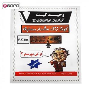 کیت آموزشی وحید کیت مدل زنگ هشدار مسابقه کد V.K 194