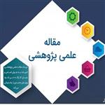 مقاله اثرات مصرف ماست پروبیوتیک بر سطح چربی‌های خون در افراد هیپرکلسترولمیک