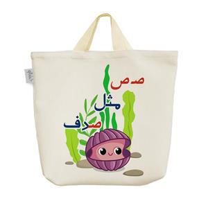ساک  پارچه ای جشن الفبا صـ ص مثل صدف کد 73