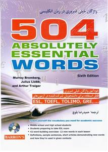 کتاب 504 واژگان خیلی ضروری در زبان انگلیسی اثر گروهی از نویسندگان 