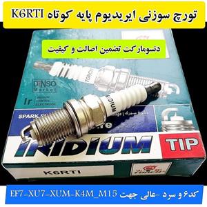 شمع تورچ سوزنی ایریدیوم کوتاه K6RTI